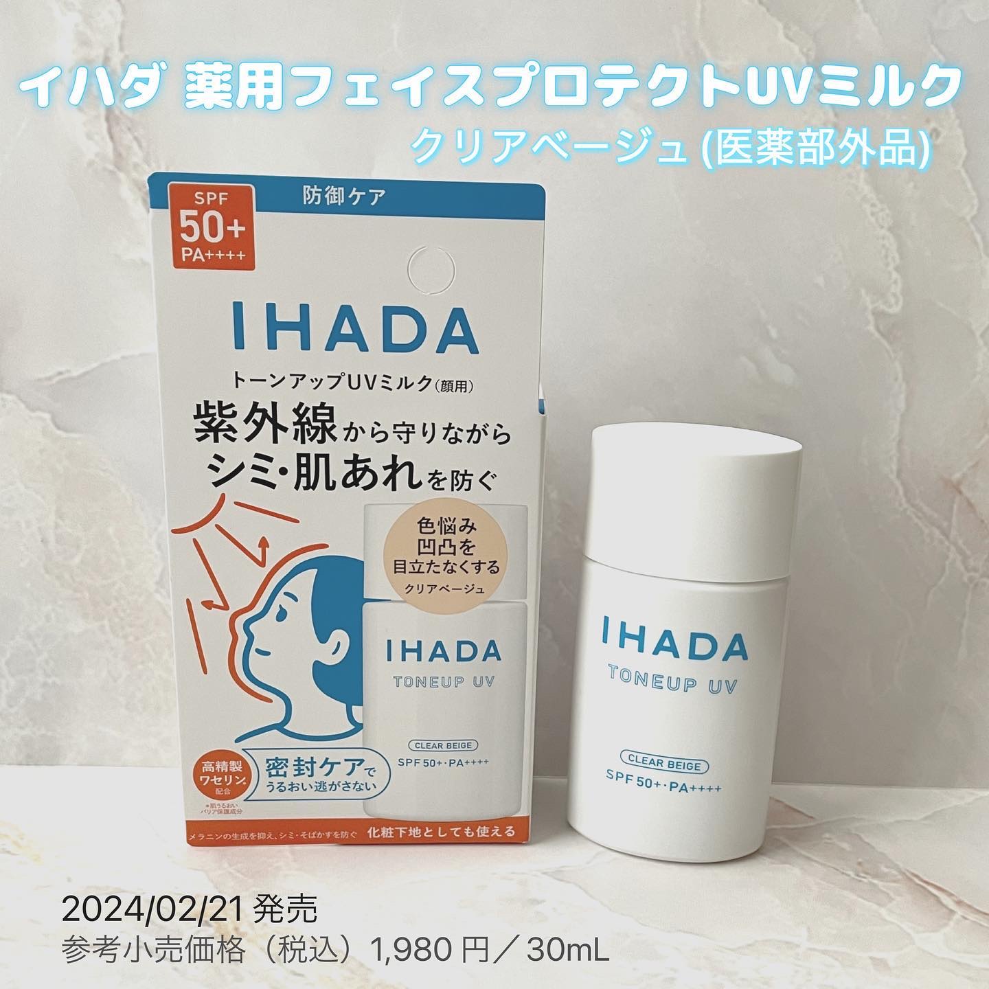 .
イハダ様からいただきました🤍
.
【イハダ 薬用フェイスプロテクトUV ミルク】
2024/02/21 発売
参考小売価格(税込) 1,980円 / 30ml
.
イハダの商品は使ったこと無かったので
使うの楽しみでした😊
.
花粉