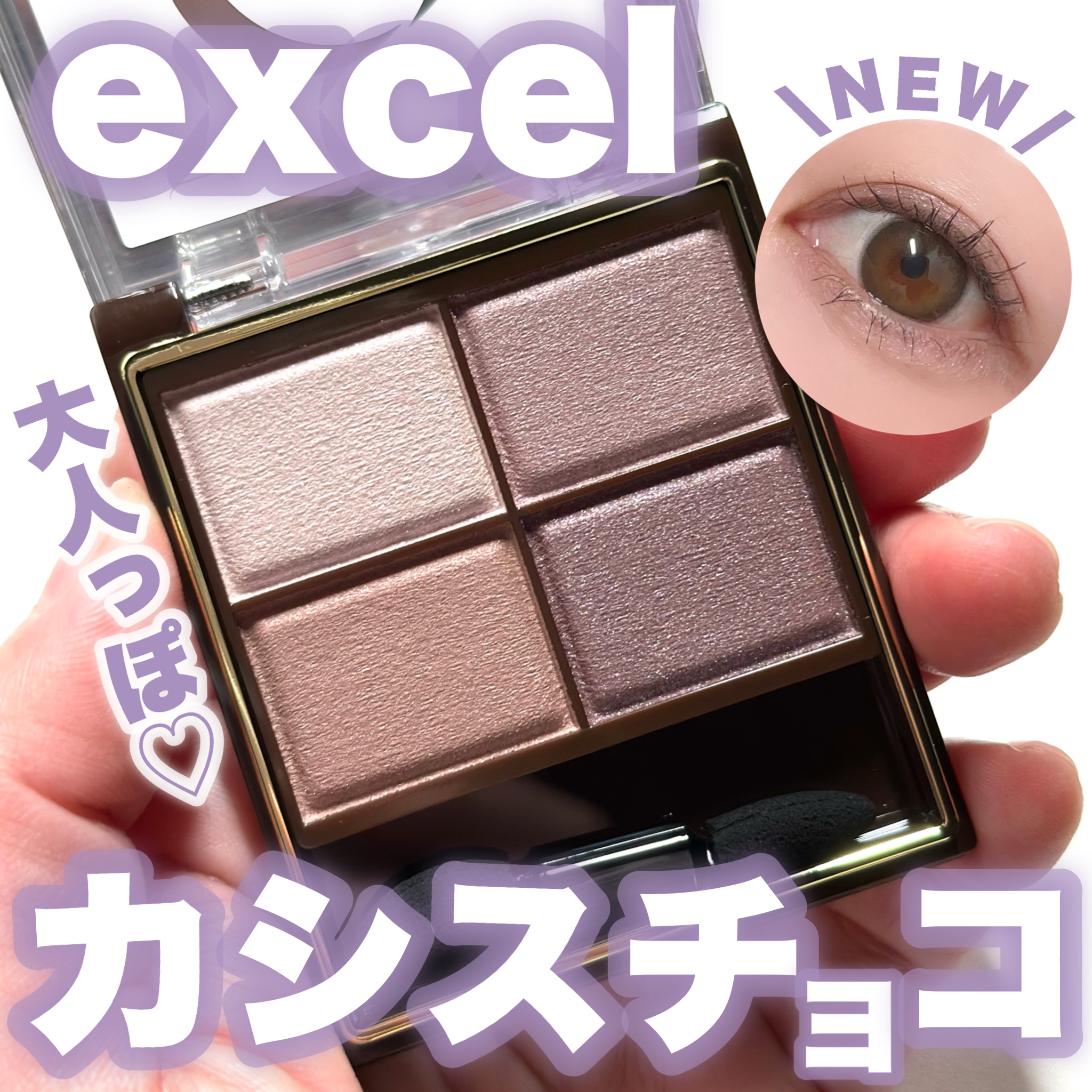 スキニーリッチシャドウ/excel/アイシャドウパレットを使ったクチコミ（1枚目）