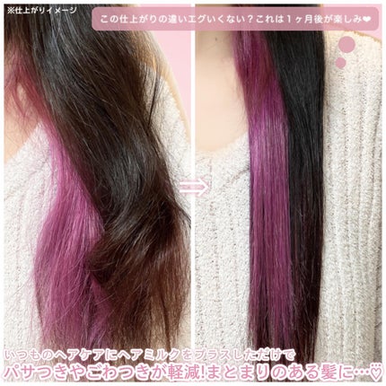 シルキータッチミルク/HAIR DOLCE/ヘアミルクを使ったクチコミ(5枚目)