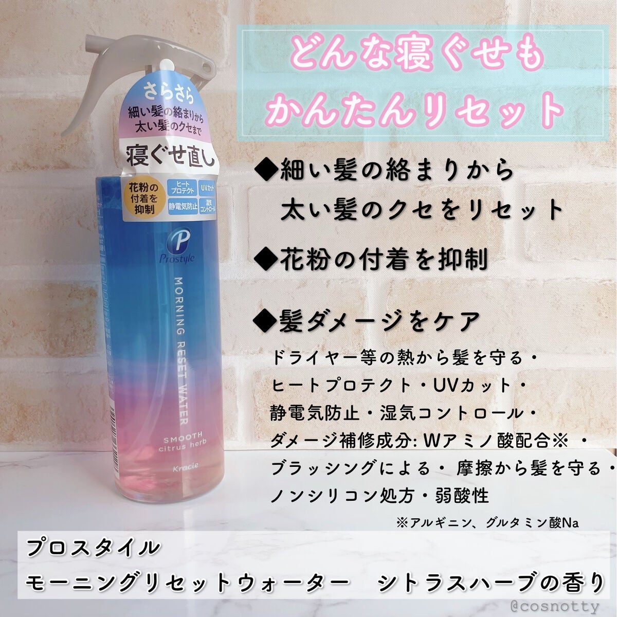 モーニングリセットウォーター シトラスハーブの香り/プロスタイル/プレスタイリング・寝ぐせ直しを使ったクチコミ(2枚目)