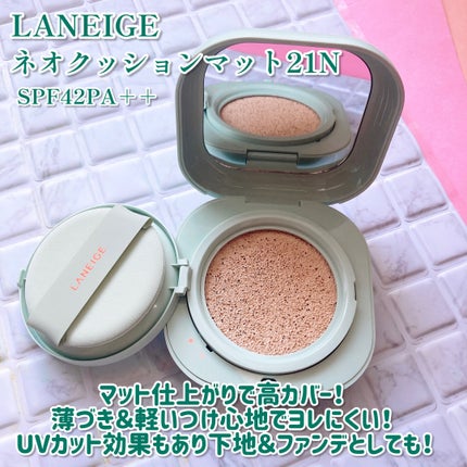 ネオクッション マット/LANEIGE/クッションファンデーションを使ったクチコミ(2枚目)