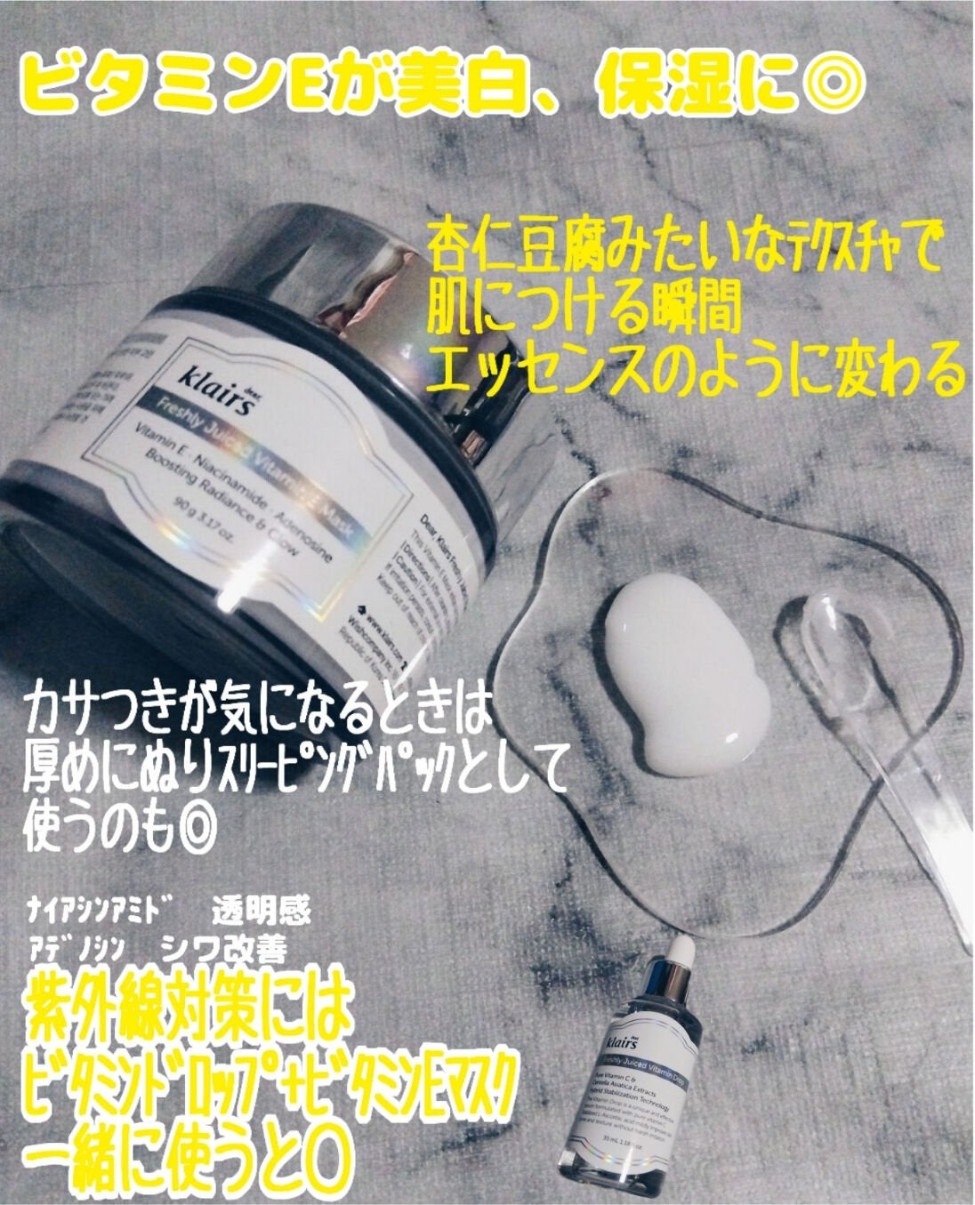 フレッシュリージュースドビタミンEマスク(90g)/Klairs/フェイスクリームを使ったクチコミ(2枚目)