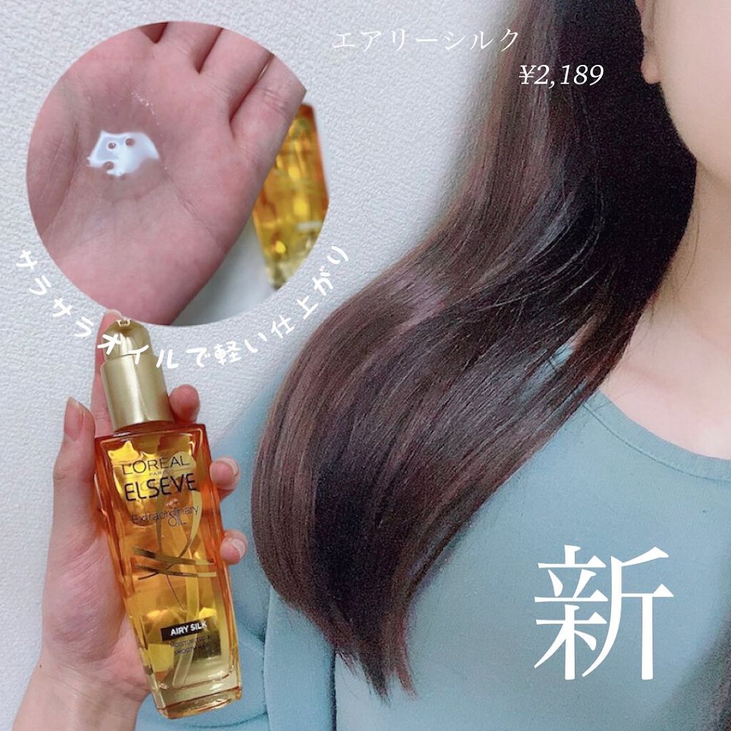 エルセーヴ エクストラオーディナリー オイル リッチフィニッシュ/ロレアル パリ/ヘアオイルを使ったクチコミ（3枚目）