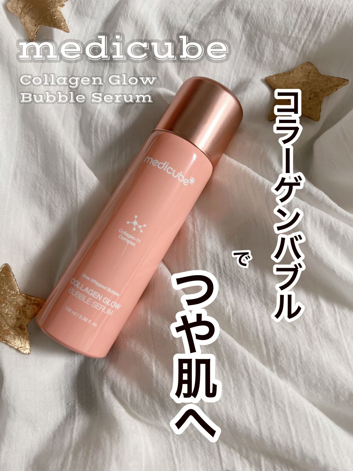 コラーゲンバブルセラム/MEDICUBE/美容液を使ったクチコミ(1枚目)