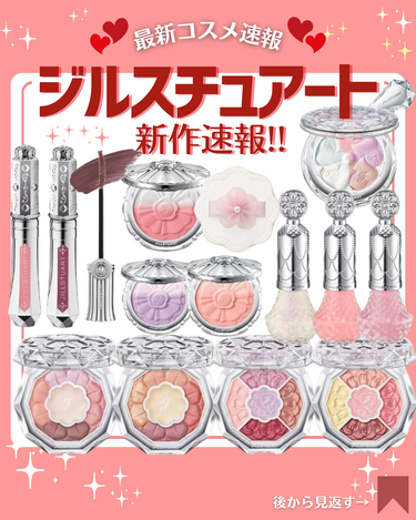 花束ちゃん💐新作コスメ速報 on LIPS 「こんにちは！コスメニュースです💄3月22日に先行販売される『#..」（1枚目）