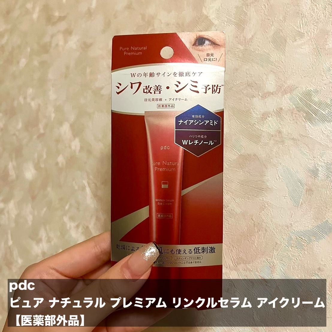ピュア ナチュラル プレミアム リンクルセラム アイクリーム【医薬部外品】/pdc/アイケア・アイクリームを使ったクチコミ(2枚目)