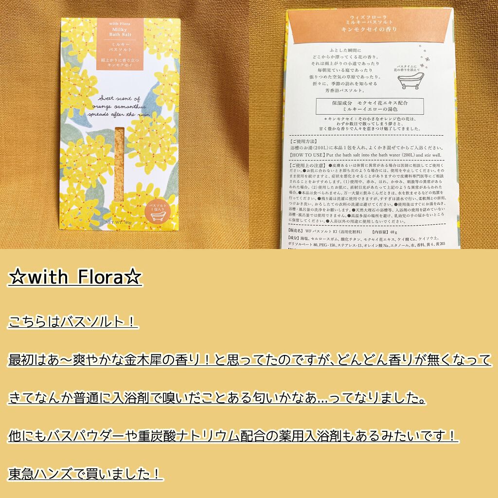 ウィズフローラ ミルキーバスソルト/charley/無機塩系入浴剤を使ったクチコミ(3枚目)