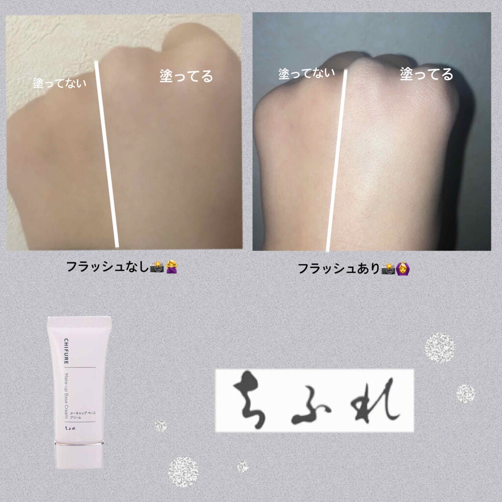 メーキャップ ベース クリーム/ちふれ/化粧下地を使ったクチコミ(4枚目)