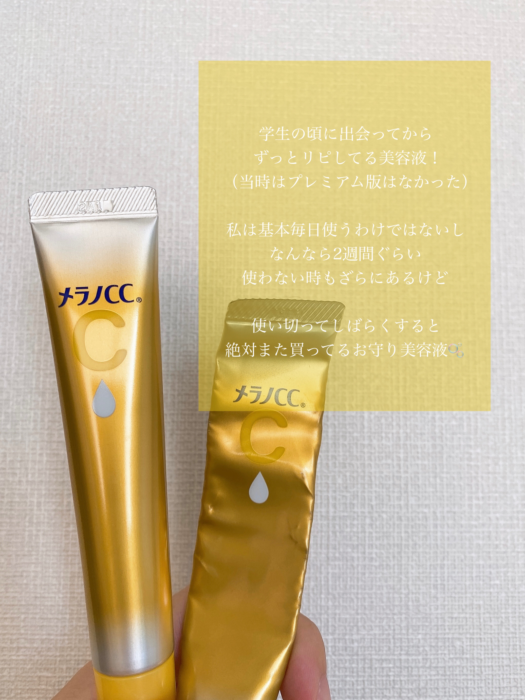 薬用しみ集中対策 プレミアム美容液｜メラノCCの口コミ - メラノCC