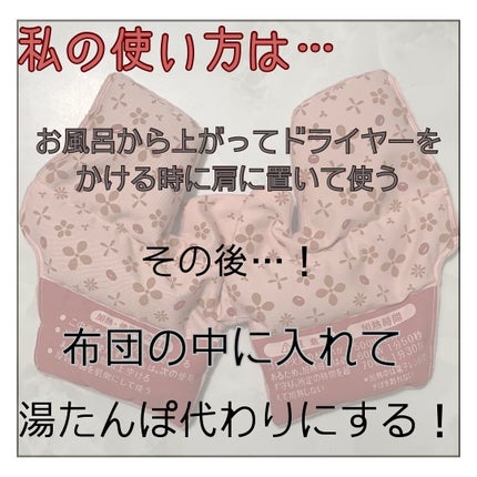 あずきのチカラ 首肩用/桐灰化学/その他を使ったクチコミ(4枚目)