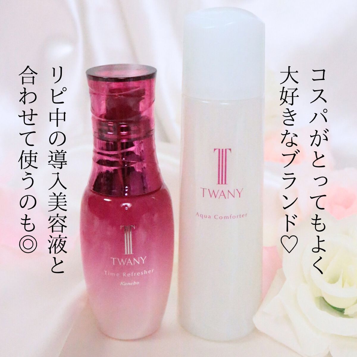 アクアコンフォーター/TWANY/化粧水を使ったクチコミ(4枚目)