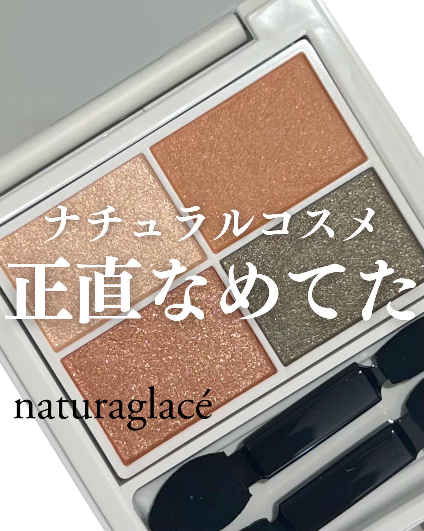 アイカラーパレット/ナチュラグラッセ/アイシャドウパレットを使ったクチコミ（1枚目）