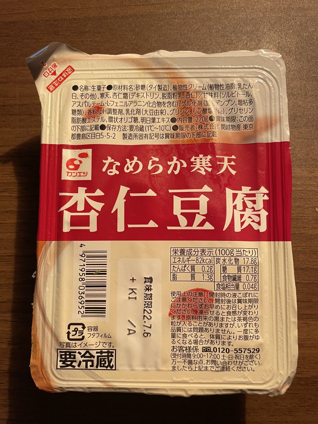 カンエツ カンエツ　なめらか寒天　杏仁豆腐