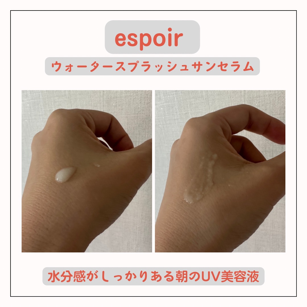エスポア ウォータースプラッシュサンセラム/espoir/日焼け止めクリームを使ったクチコミ（3枚目）