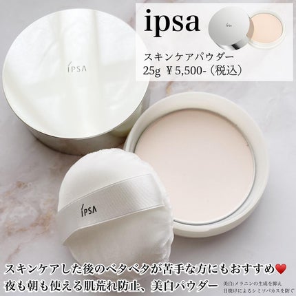 スキンケアパウダー/IPSA/プレストパウダーを使ったクチコミ(4枚目)