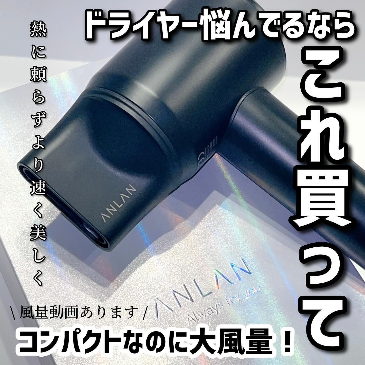 ダブルケアドライヤー ブラック/ANLAN/ドライヤーを使ったクチコミ（1枚目）