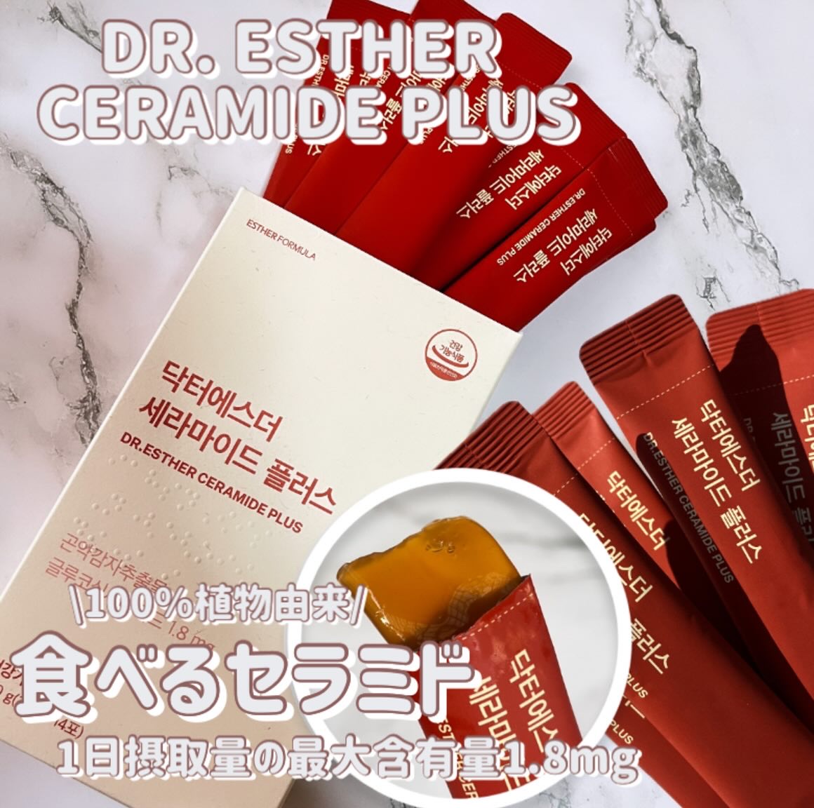 ドクターエスターセラミドプラス/ESTHER FORMULA/美容サプリメントを使ったクチコミ（1枚目）