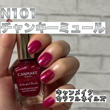 カラフルネイルズ/キャンメイク/マニキュアを使ったクチコミ(1枚目)