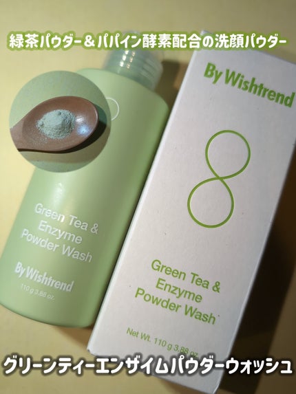 グリーンティー&エンザイムパウダーウォッシュ/By Wishtrend/洗顔パウダーを使ったクチコミ(2枚目)