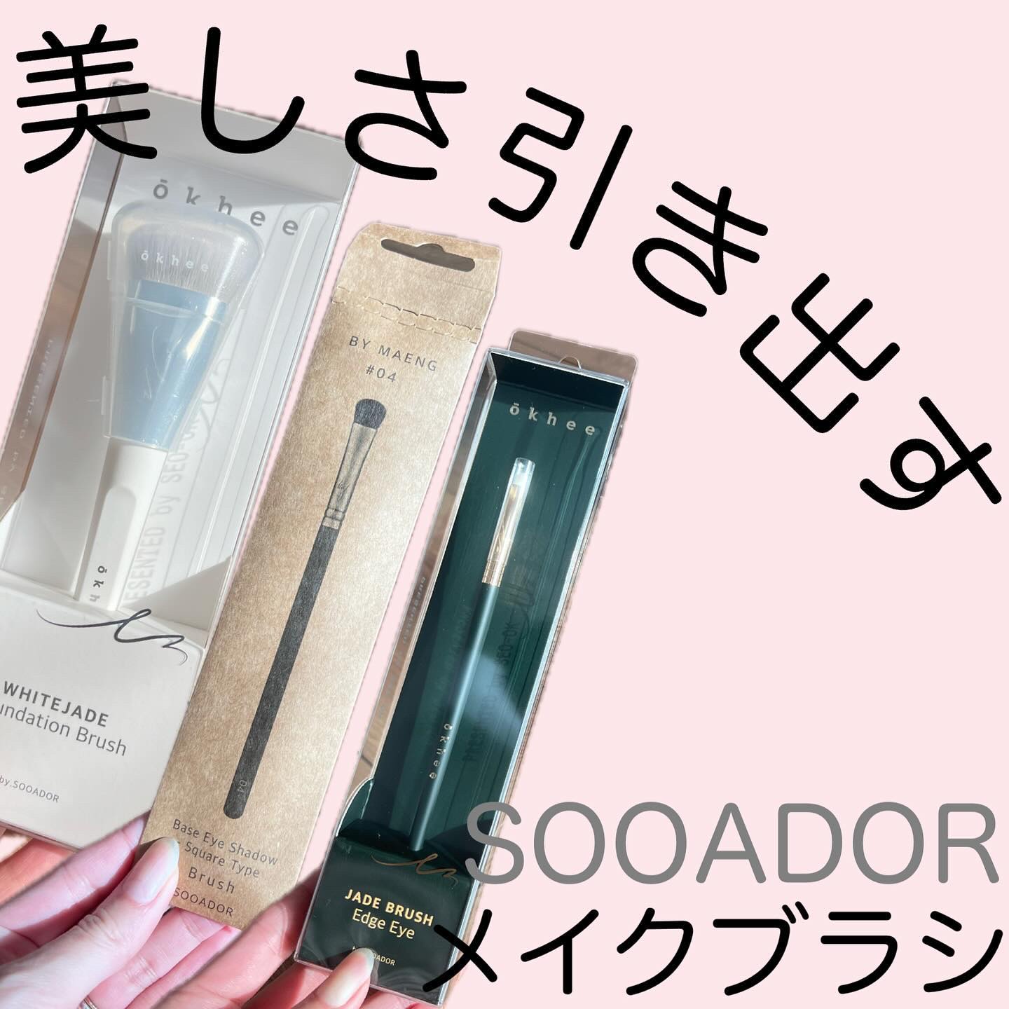 okhee 白玉ファンデーションブラシ/SOOA DOR/メイクブラシを使ったクチコミ（1枚目）