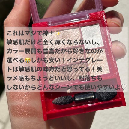 トリプルレシピアイズ/インテグレート/アイシャドウパレットを使ったクチコミ(3枚目)