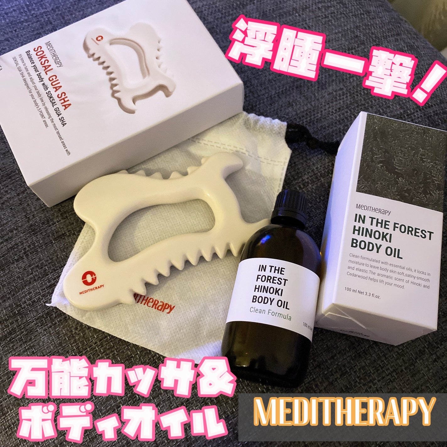 SOKSAL かっさ/MEDITHERAPY/かっさプレートを使ったクチコミ(1枚目)