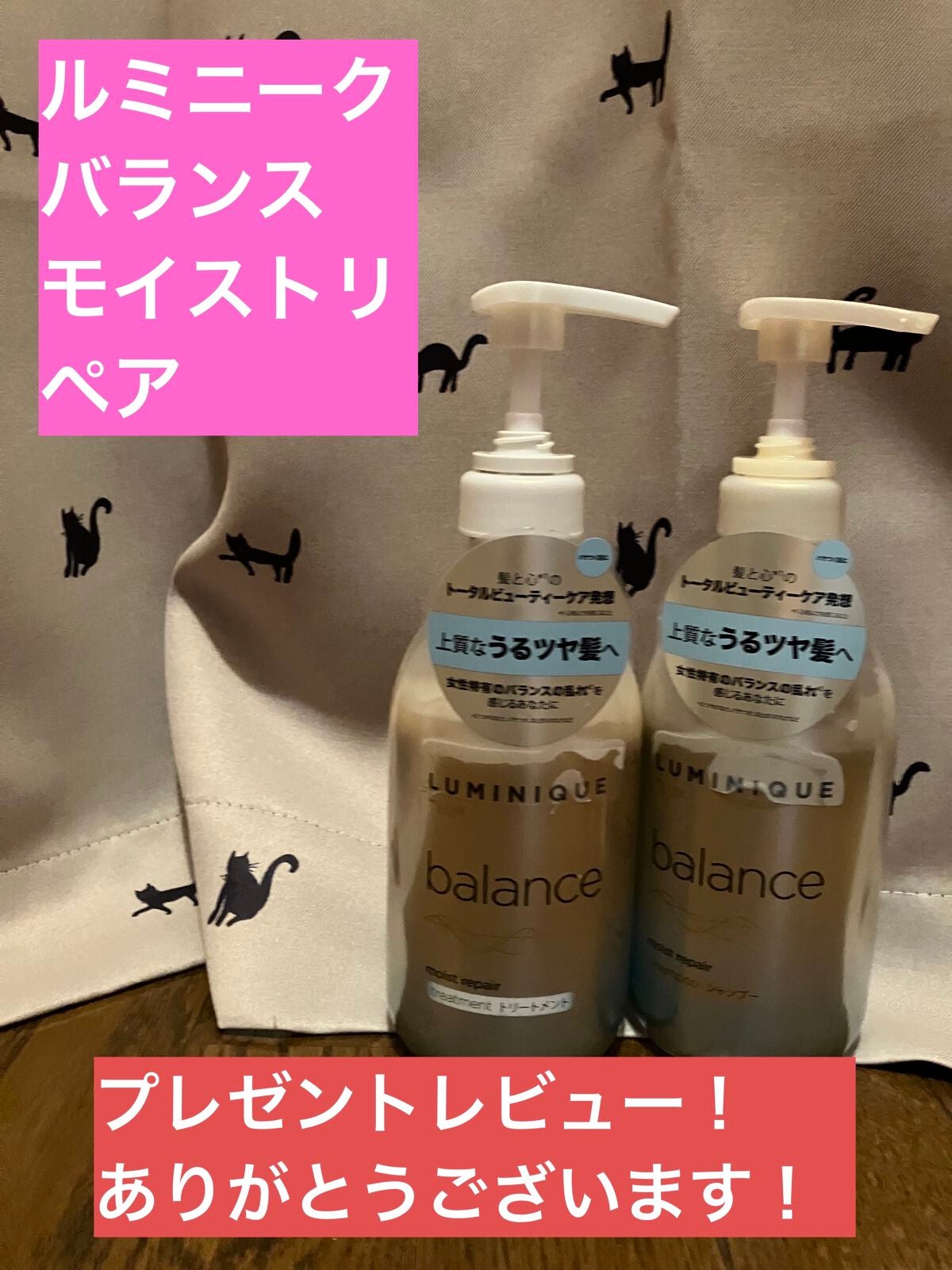 ルミニーク バランス モイストリペア シャンプー/トリートメント/LUX/市販シャンプーを使ったクチコミ(1枚目)