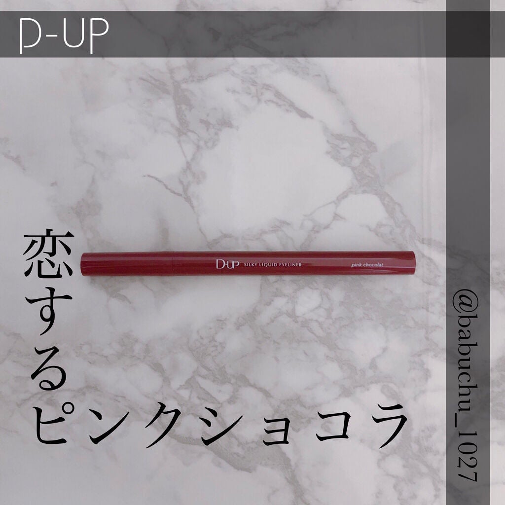 シルキーリキッドアイライナーWP/D-UP/リキッドアイライナーを使ったクチコミ(1枚目)