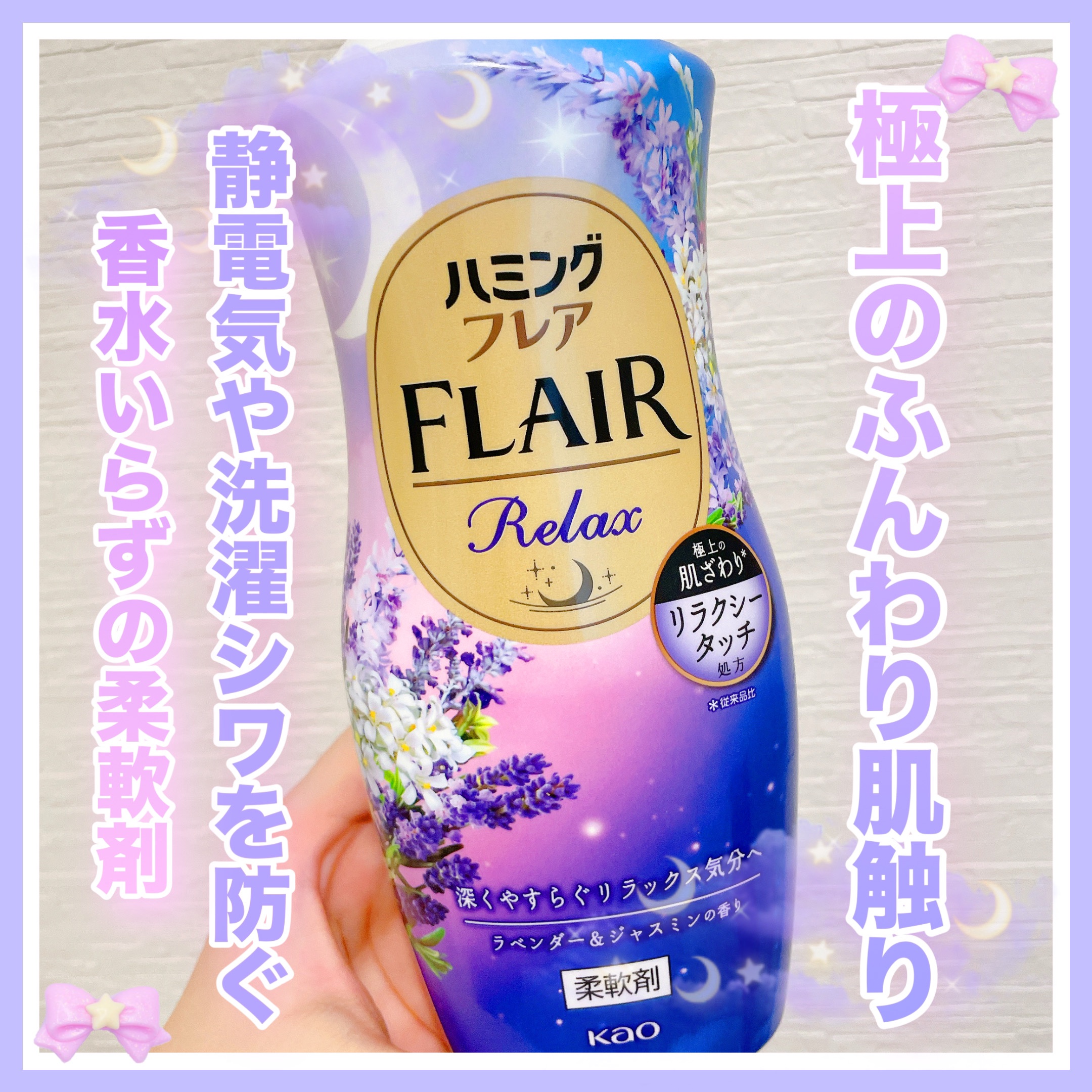 ハミングフレア リラックス ラベンダー＆ジャスミンの香り/ハミングフレア/柔軟剤を使ったクチコミ（3枚目）