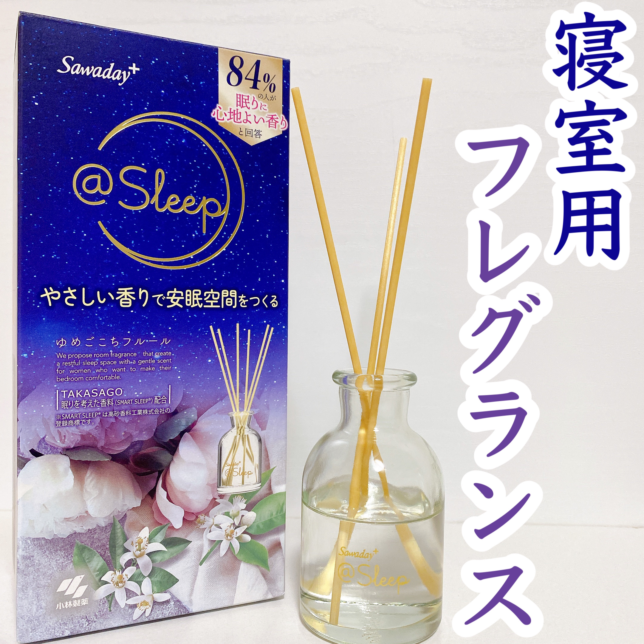 小林製薬 サワデー アットスリープ ゆめごこちフルールのクチコミ「✨Sawaday+@Sleepゆめごこちフルール✨

睡眠を考えた香料を配合していて
やさしい.....」（1枚目）