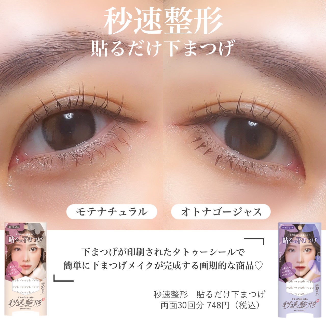 貼るだけ下まつげシール  モテナチュラル/秒速整形/つけまつげを使ったクチコミ(2枚目)