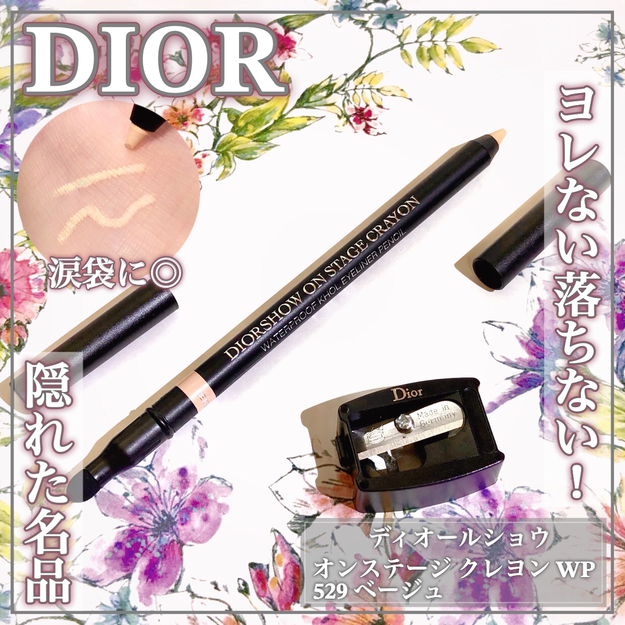 ディオールショウ オンステージ クレヨン ウォータープルーフ 529 ベージュ/Dior/アイライナーを使ったクチコミ（1枚目）