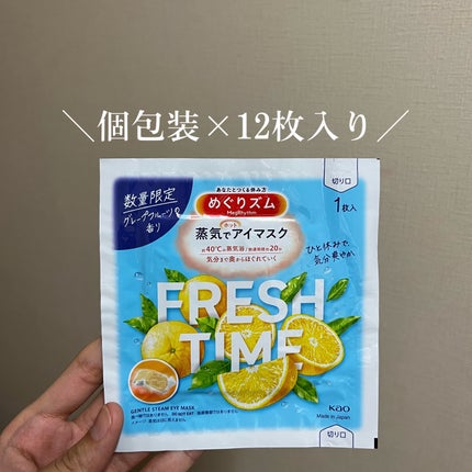 めぐりズム 蒸気でホットアイマスク グレープフルーツの香り 12枚入×8箱 試してみた】めぐりズム めぐりズム 蒸気でホットアイマスク