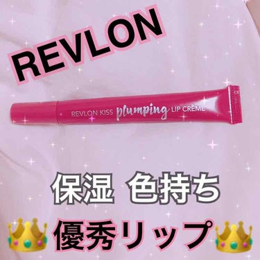 キス プランピング リップ クリーム/REVLON/リップケア・リップクリームを使ったクチコミ（1枚目）