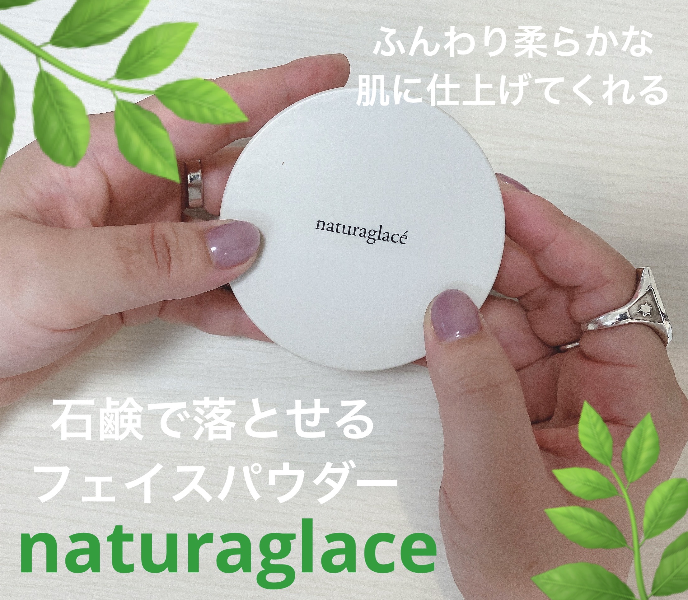 ルースパウダー 02 パールベージュ/ナチュラグラッセ/ルースパウダーを使ったクチコミ（1枚目）