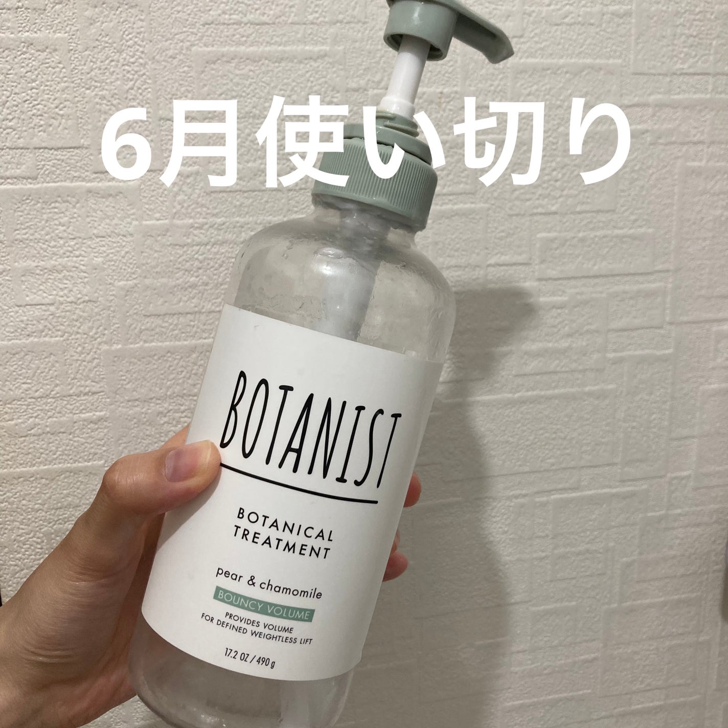 ボタニカルシャンプー/トリートメント(バウンシーボリューム) /BOTANIST/市販シャンプーを使ったクチコミ(1枚目)