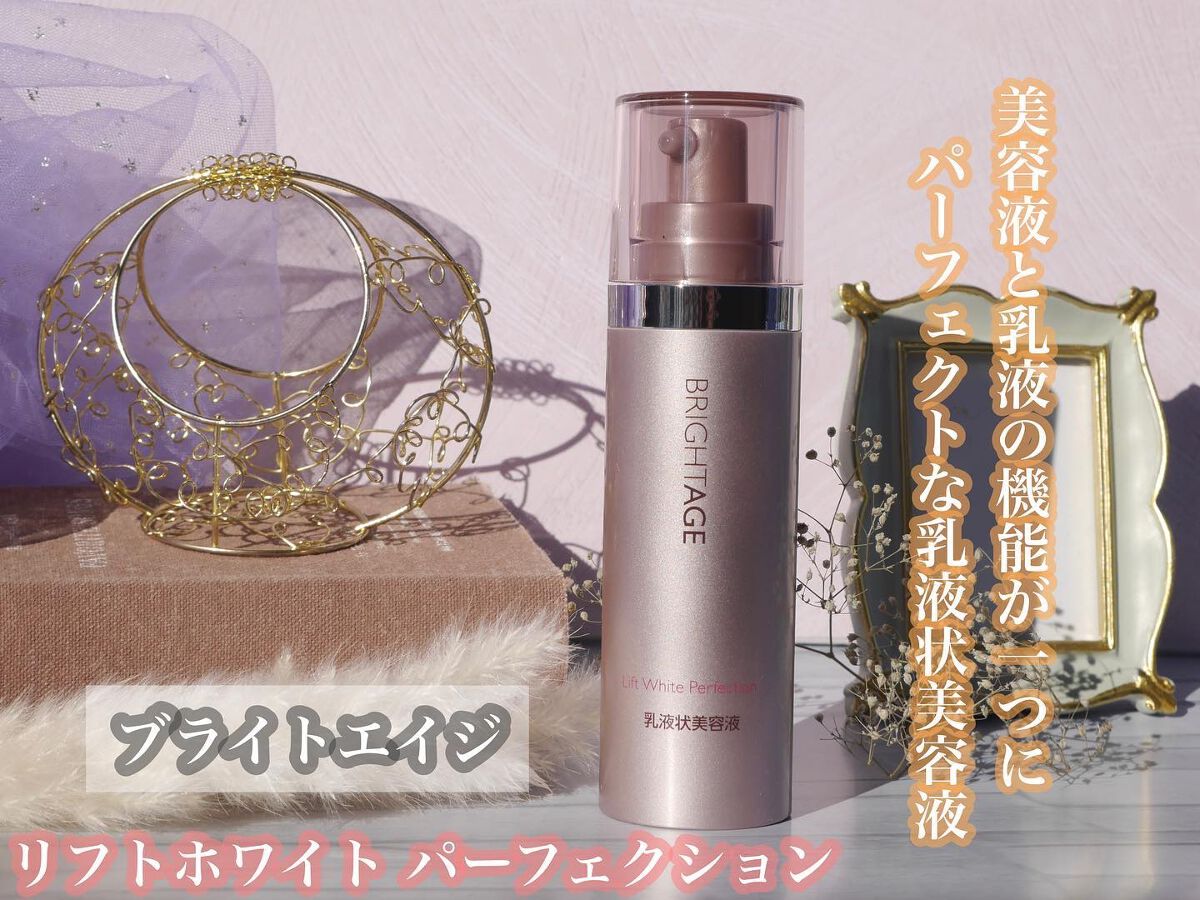 リフトホワイト パーフェクション/BRIGHTAGE/美容液を使ったクチコミ（1枚目）