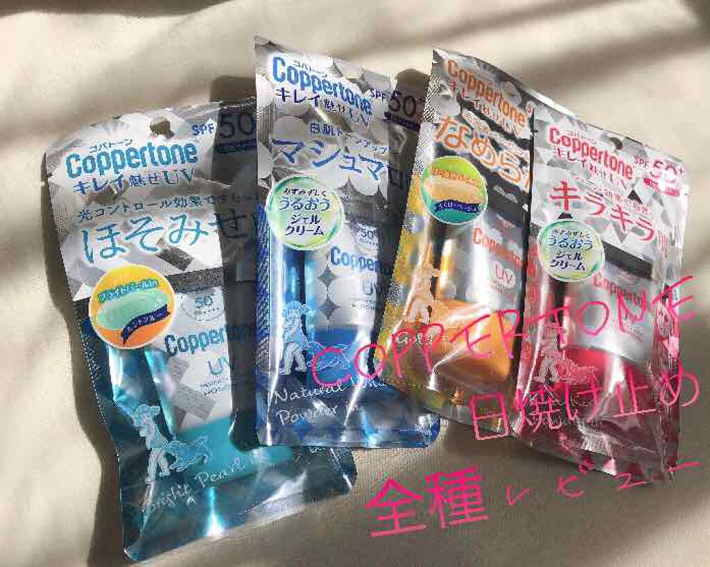 コパトーン キレイ魅せUV キラキラ肌/コパトーン/日焼け止めクリームを使ったクチコミ(1枚目)
