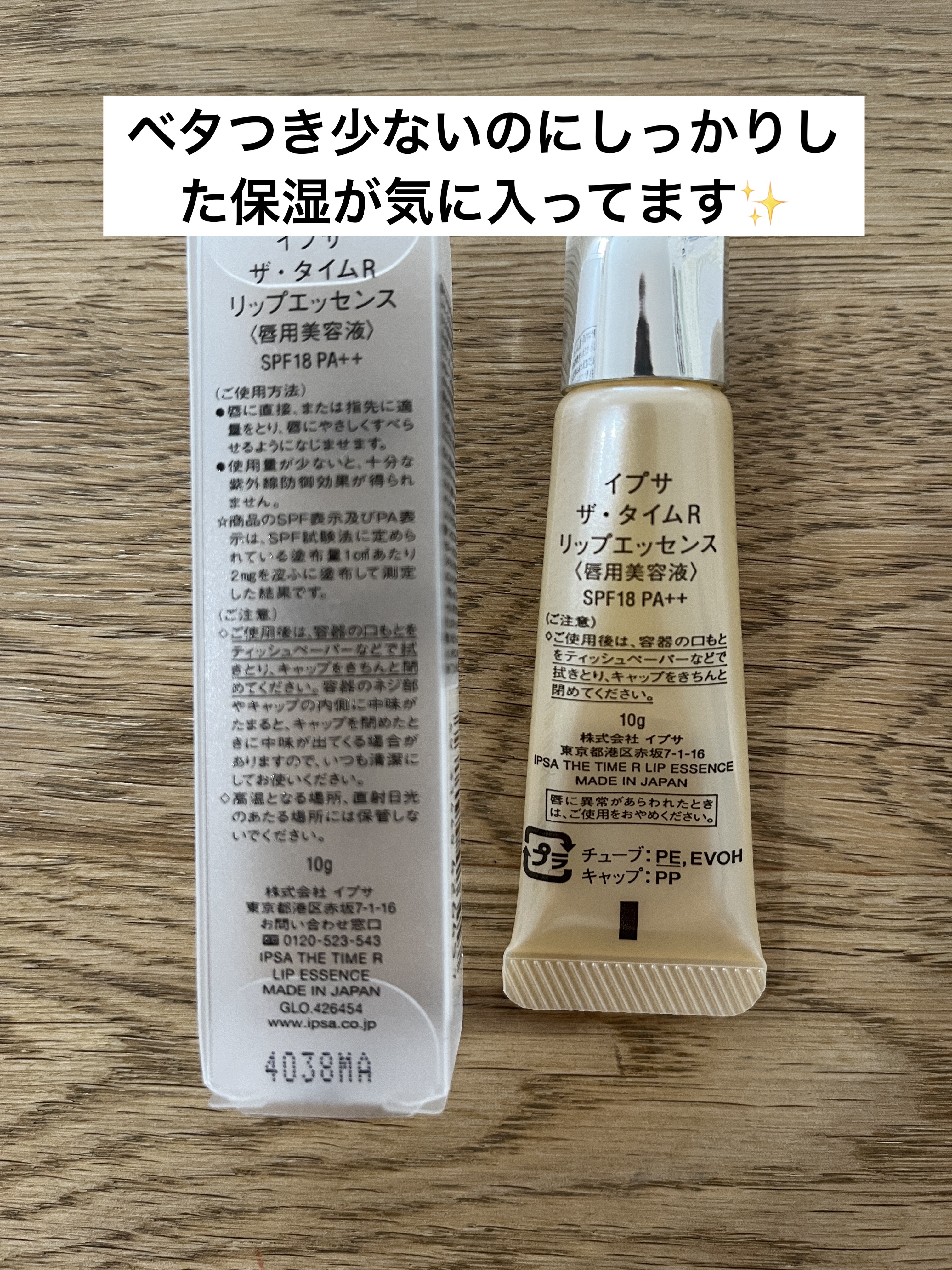 ザ・タイムR リップエッセンス/IPSA/リップ美容液を使ったクチコミ（3枚目）