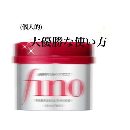フィーノ プレミアムタッチ 濃厚美容液ヘアマスク/フィーノ/ヘアマスク・ヘアパックを使ったクチコミ(1枚目)