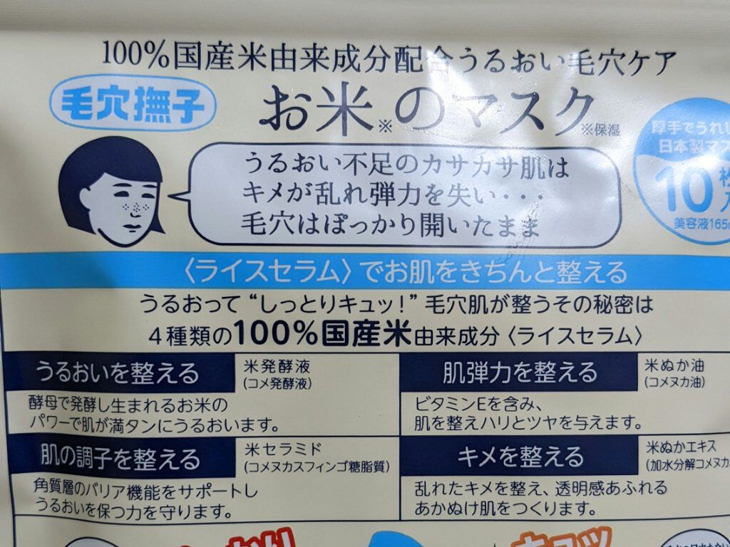 お米のマスク/毛穴撫子/シートマスク・パックを使ったクチコミ（2枚目）