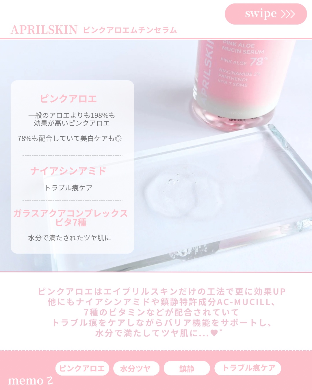 ピンクアロエムチンセラム/APRILSKIN/美容液を使ったクチコミ（3枚目）