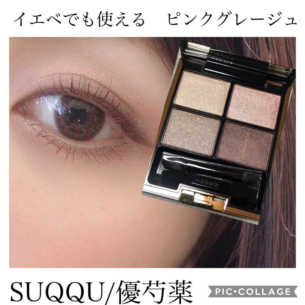 デザイニング カラー アイズ/SUQQU/アイシャドウパレットを使ったクチコミ(1枚目)