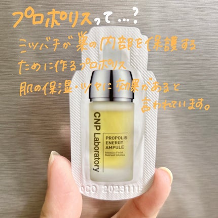 プロポリス エネルギーアンプル/CNP Laboratory/美容液を使ったクチコミ(2枚目)