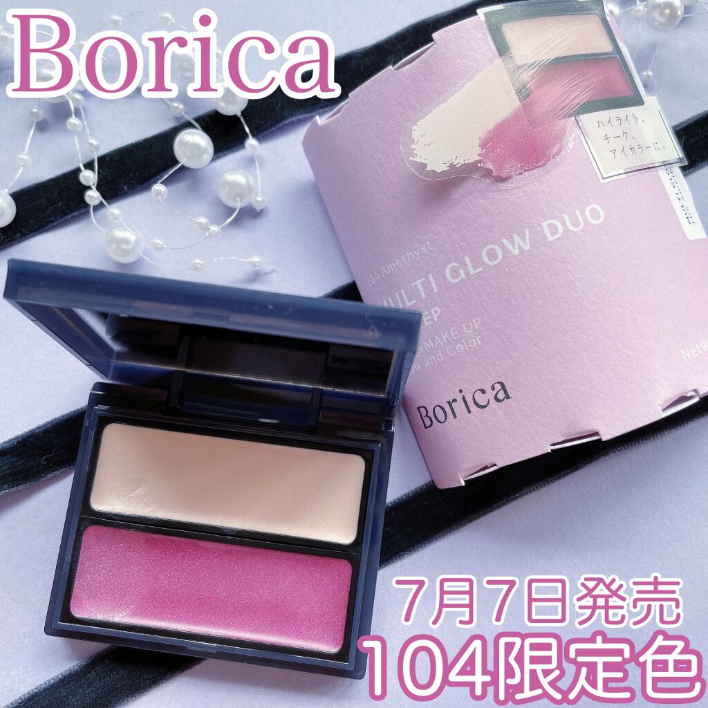 セラムマルチグロウデュオ/Borica/クリームハイライトを使ったクチコミ(1枚目)