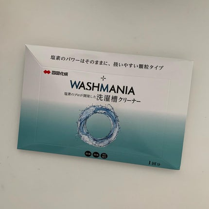 WASHMANIA 洗濯槽クリーナー/WASHMANIA/その他を使ったクチコミ(1枚目)