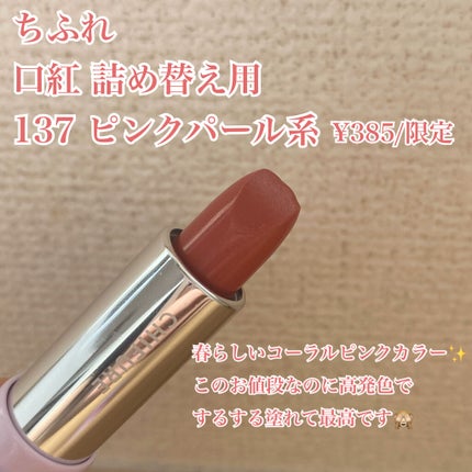 口紅ケース D 4/ちふれ/その他化粧小物を使ったクチコミ(2枚目)