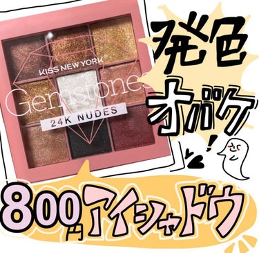 【製造ミス？ってくらいの鬼発色👹】
このアイシャドウ見たことありませんか？！？私はあります。なぜなら持ってるので。(ウザ)

これ、書いてあるとおり発色がめっちゃ良いんです！！！(3枚目)えぐくないです