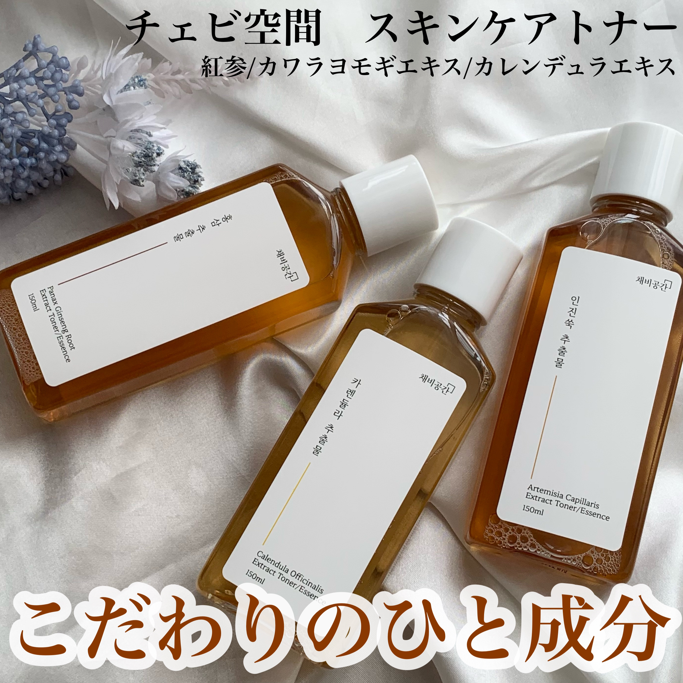 スキンケアトナー/CHAEB GONGGAN/化粧水を使ったクチコミ（1枚目）