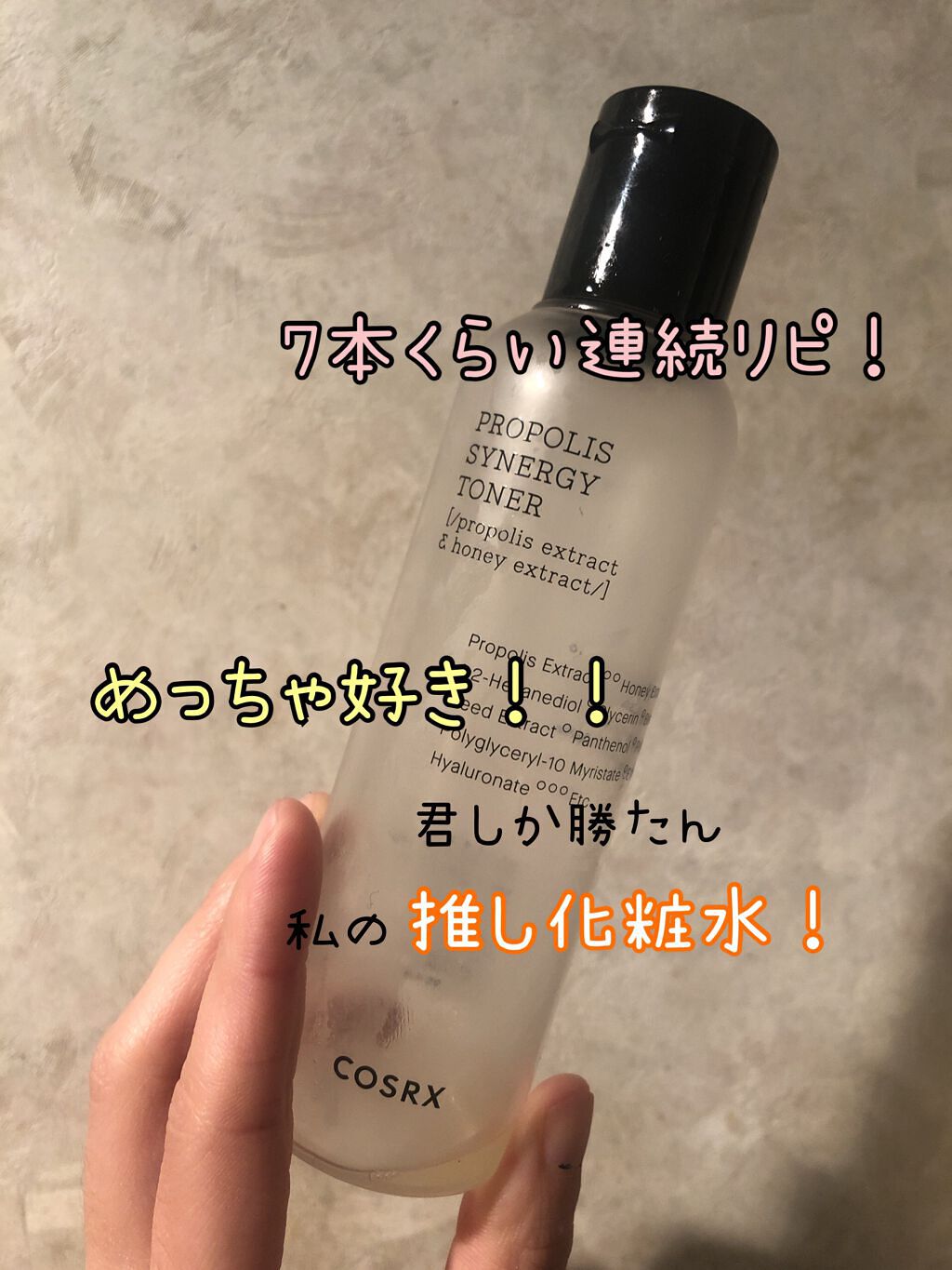 フルフィットプロポリスシナジートナー/COSRX/化粧水を使ったクチコミ（1枚目）